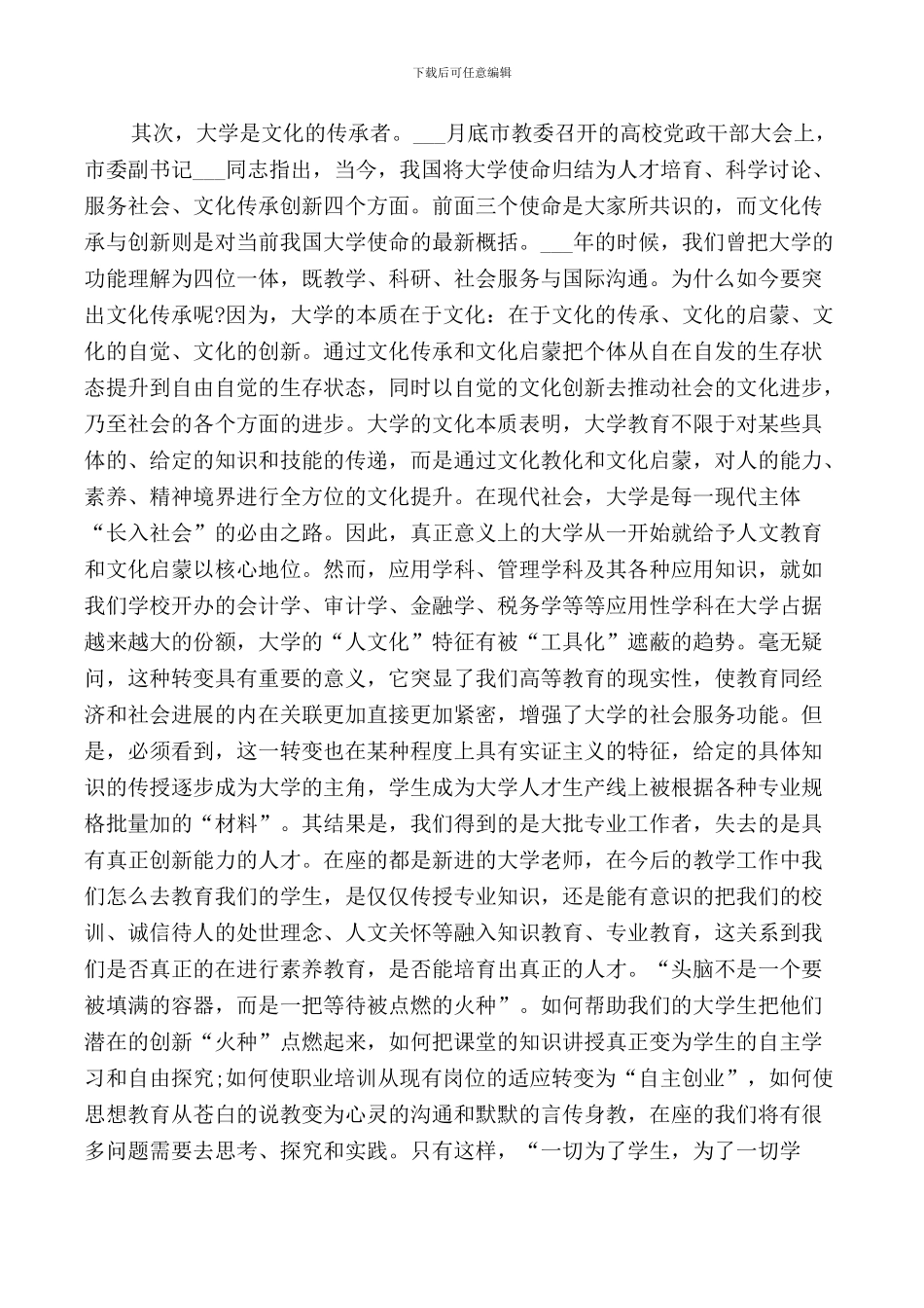 教师培训会校领导讲话_第3页