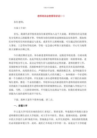 教师培训会校领导讲话