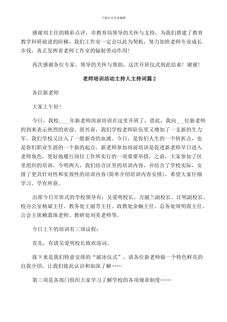 教师培训活动主持人主持词_第2页