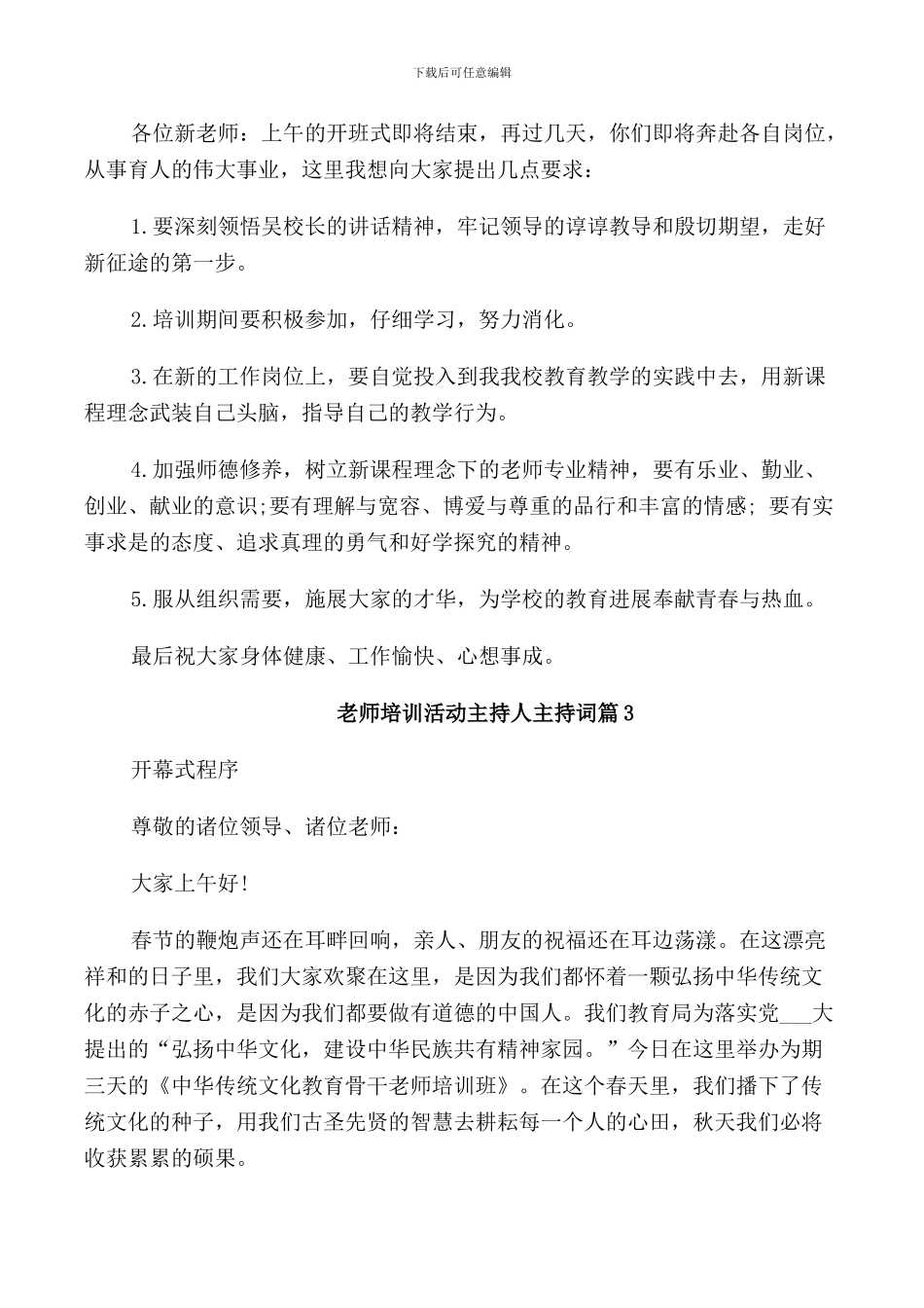 教师培训活动主持人主持词_第3页