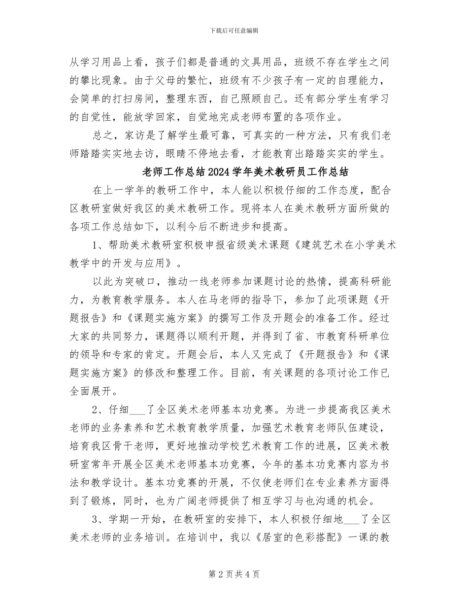 教师家访工作总结2024年_第2页