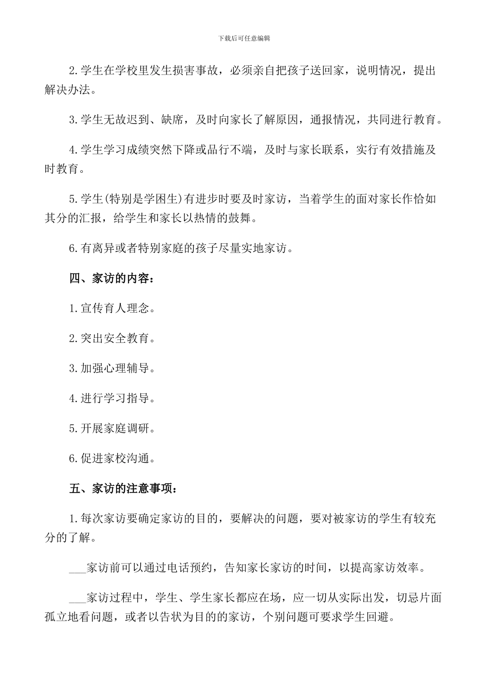 教师家访工作制度范文_第2页