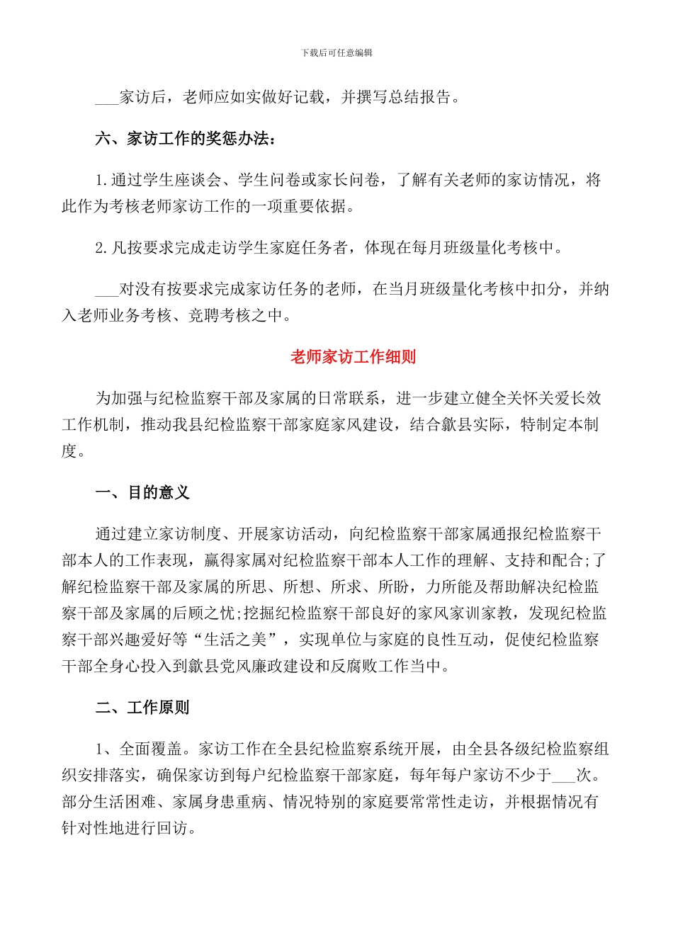 教师家访工作制度范文_第3页
