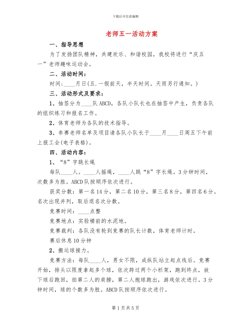 教师五一活动方案_第1页