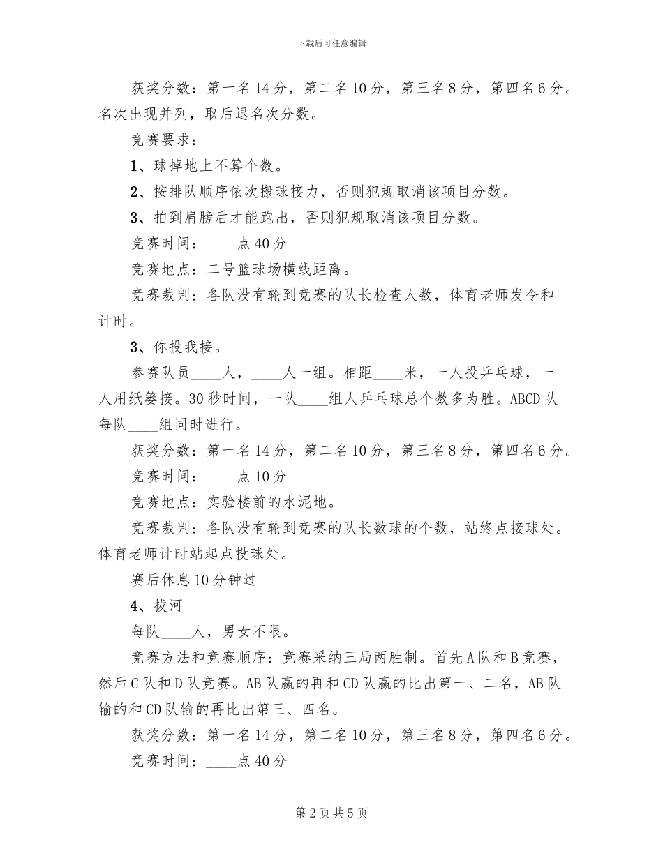 教师五一活动方案_第2页