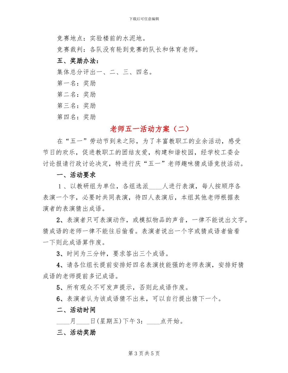教师五一活动方案_第3页