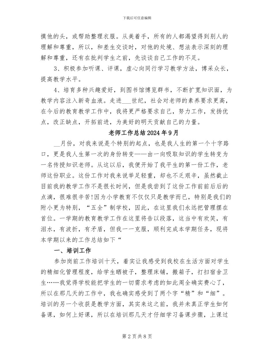 教师工作总结2024年4月_第2页