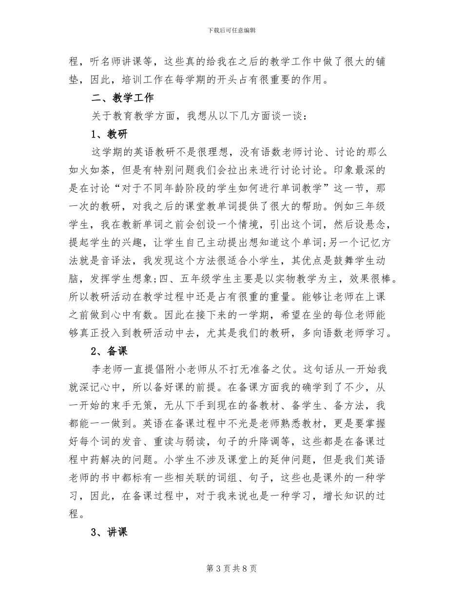 教师工作总结2024年4月_第3页