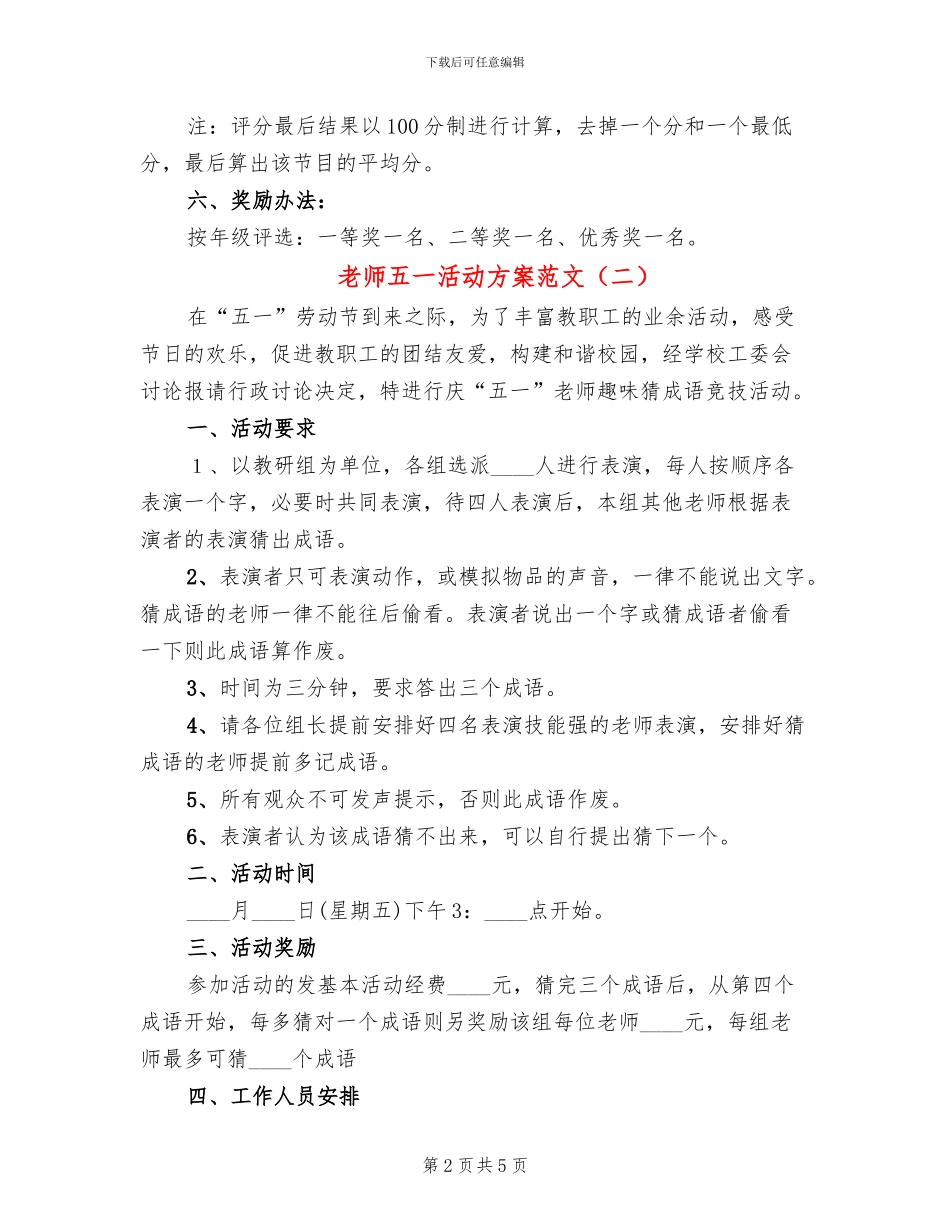 教师五一活动方案范文_第2页