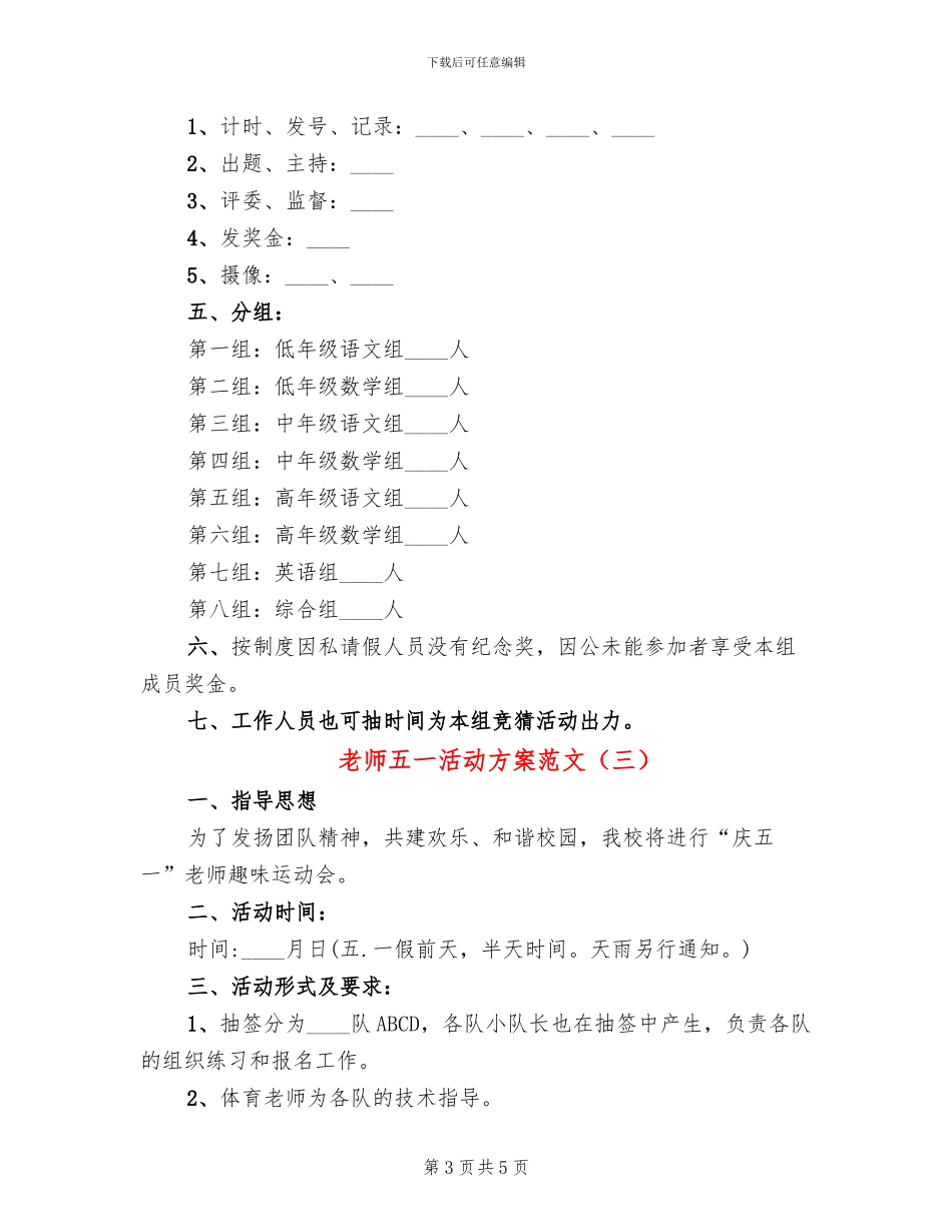 教师五一活动方案范文_第3页