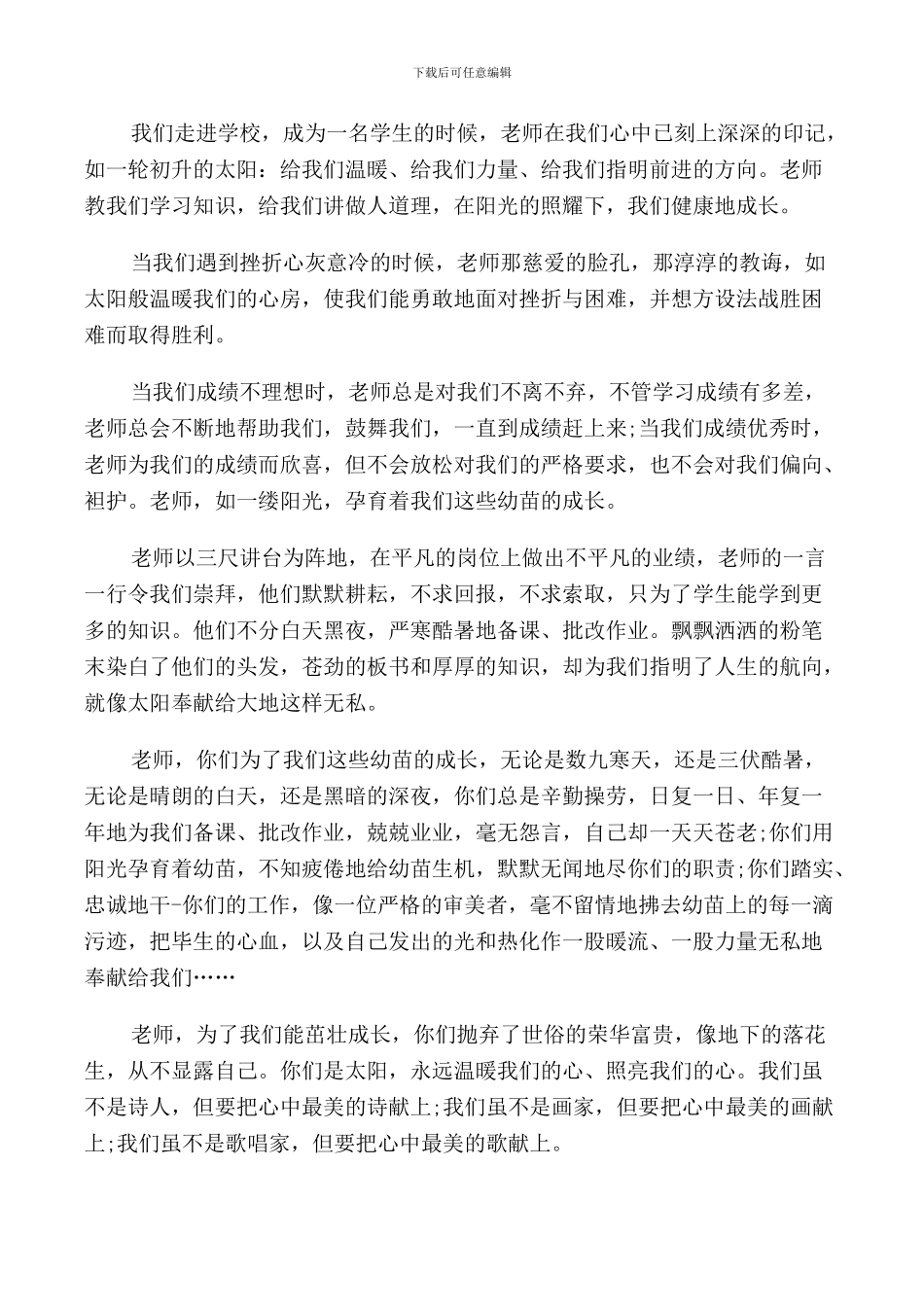 教师五一劳动节演讲稿5篇_第2页