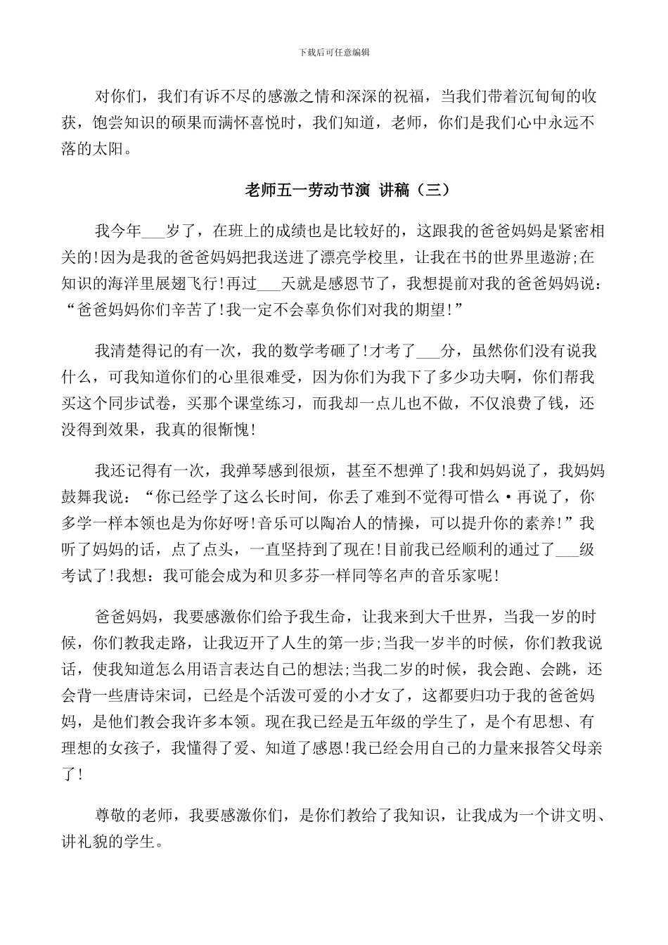 教师五一劳动节演讲稿5篇_第3页