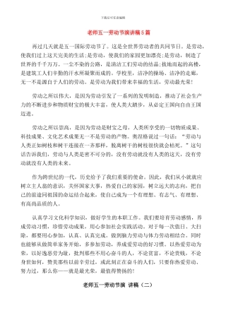 教师五一劳动节演讲稿5篇