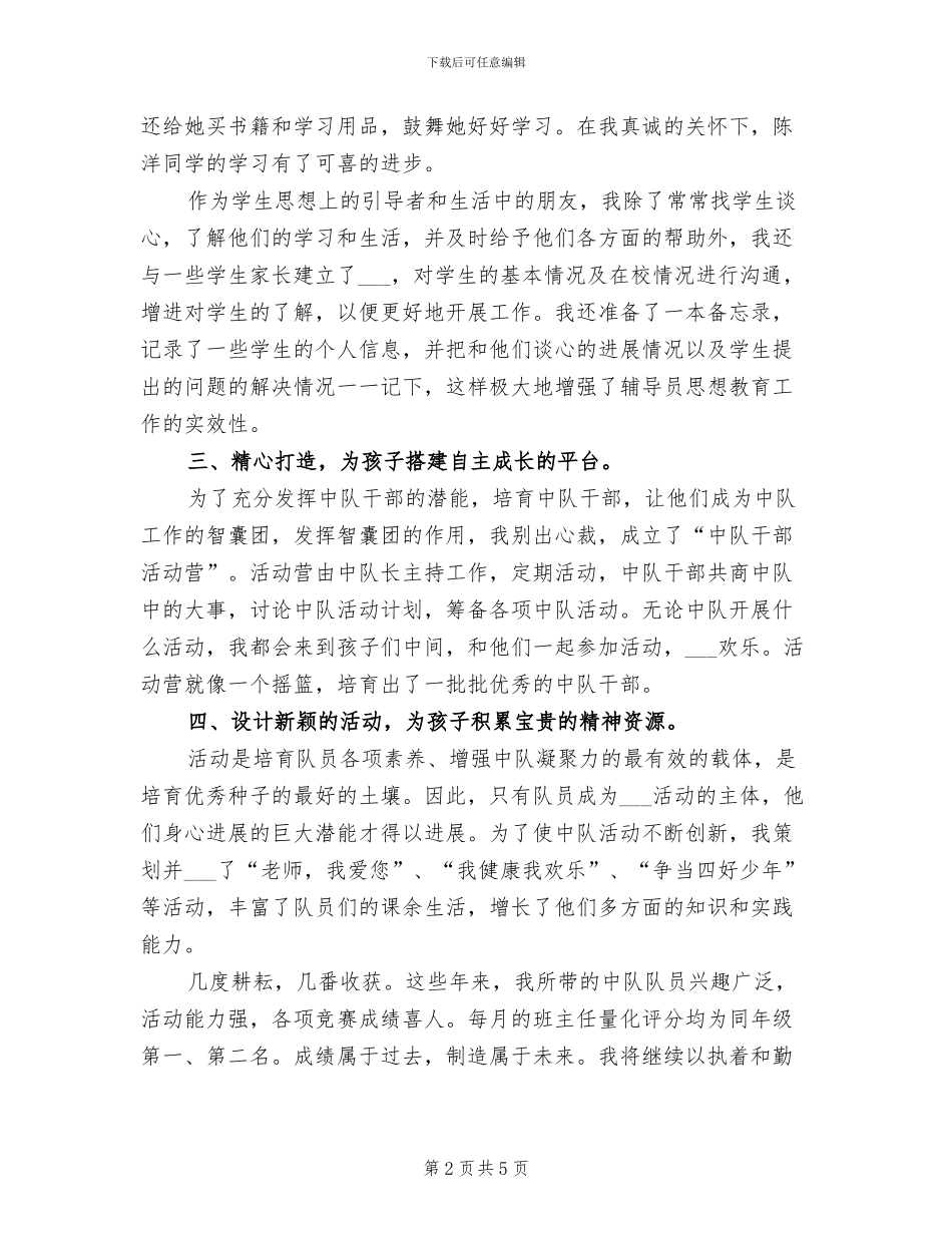 教师工作总结2024年少先队辅导员工作总结_第2页