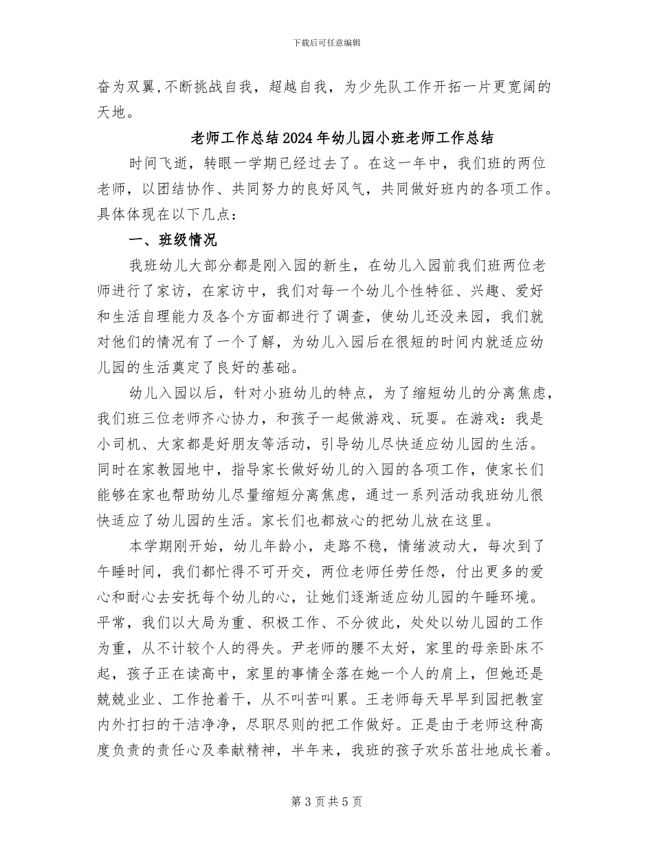 教师工作总结2024年少先队辅导员工作总结_第3页