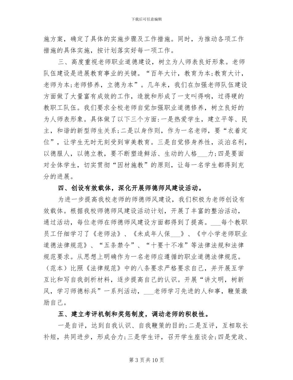 教师师德2024年度考核个人总结_第3页