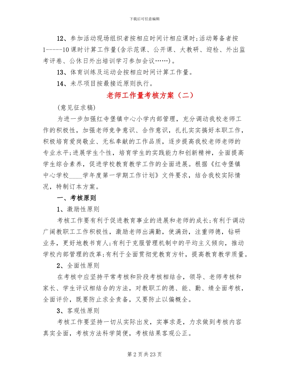 教师工作量考核方案_第2页