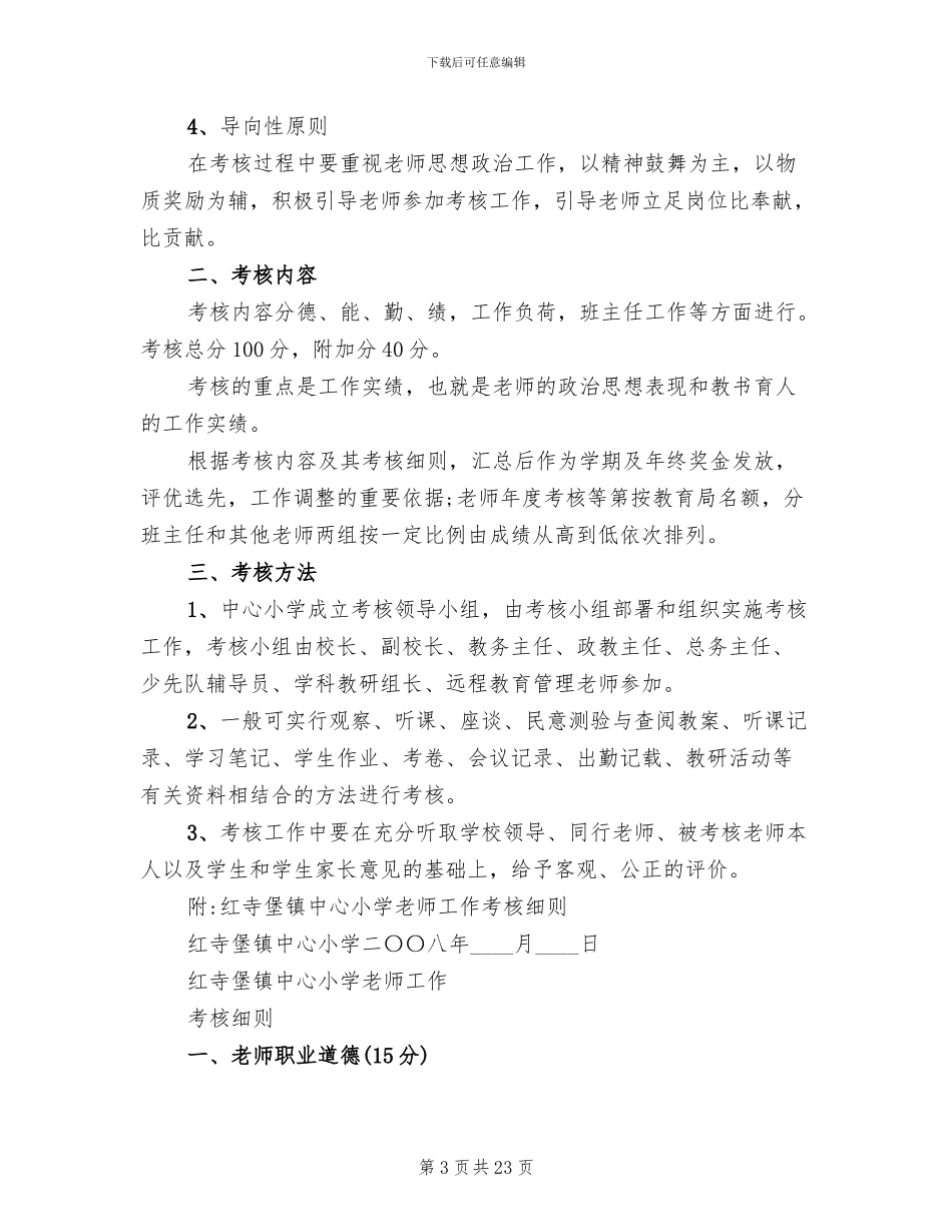 教师工作量考核方案_第3页