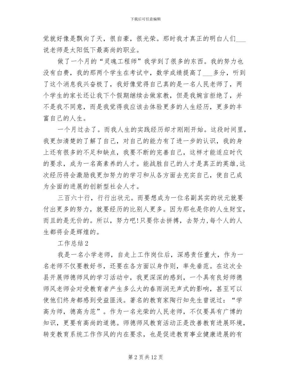 教师师德师风2024年终工作总结_第2页