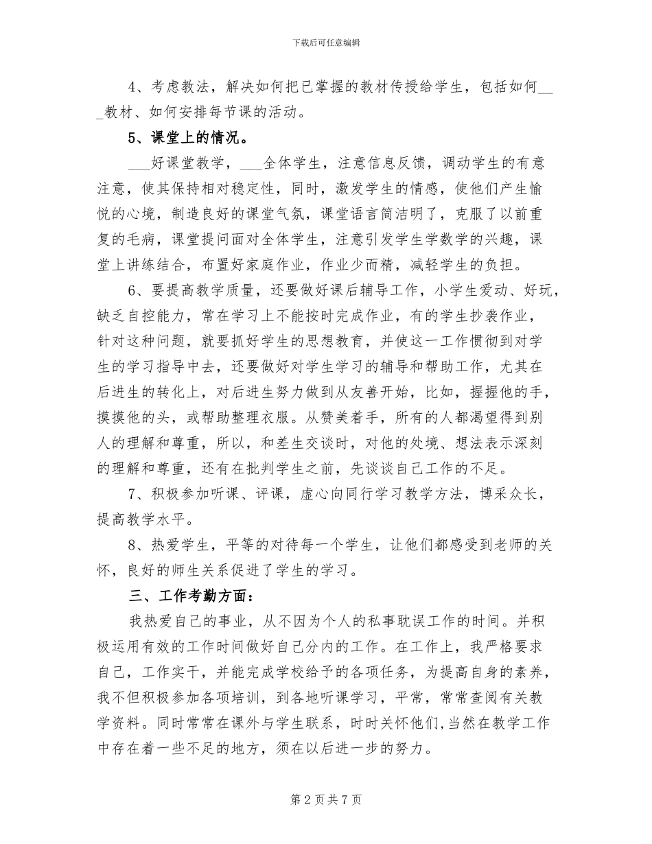教师思想2024年度工作总结_第2页