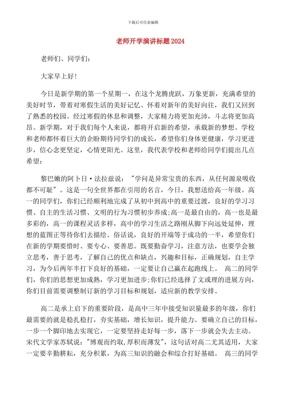 教师开学演讲标题2024_第1页