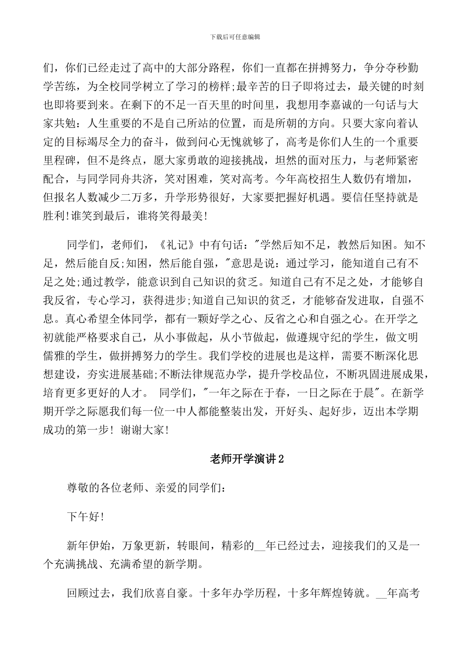教师开学演讲标题2024_第2页