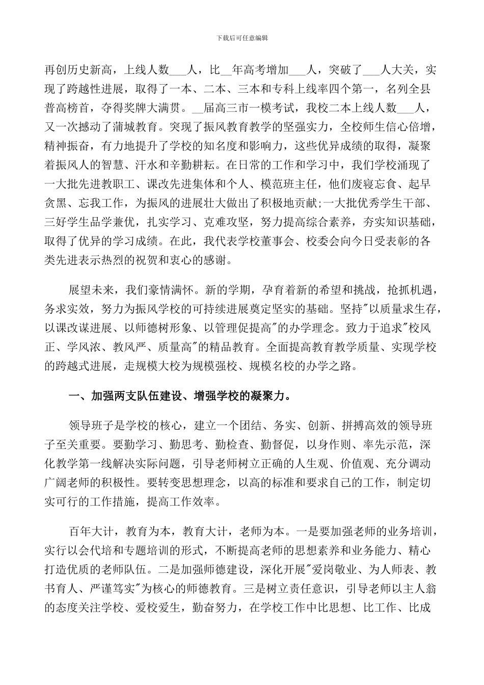 教师开学演讲标题2024_第3页