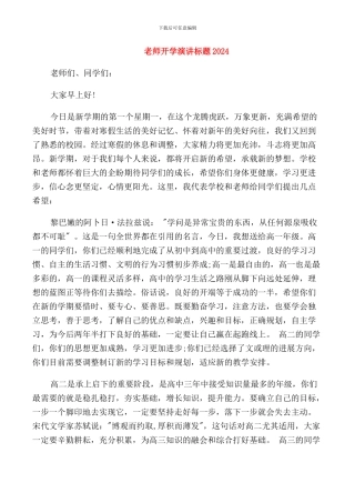 教师开学演讲标题2024
