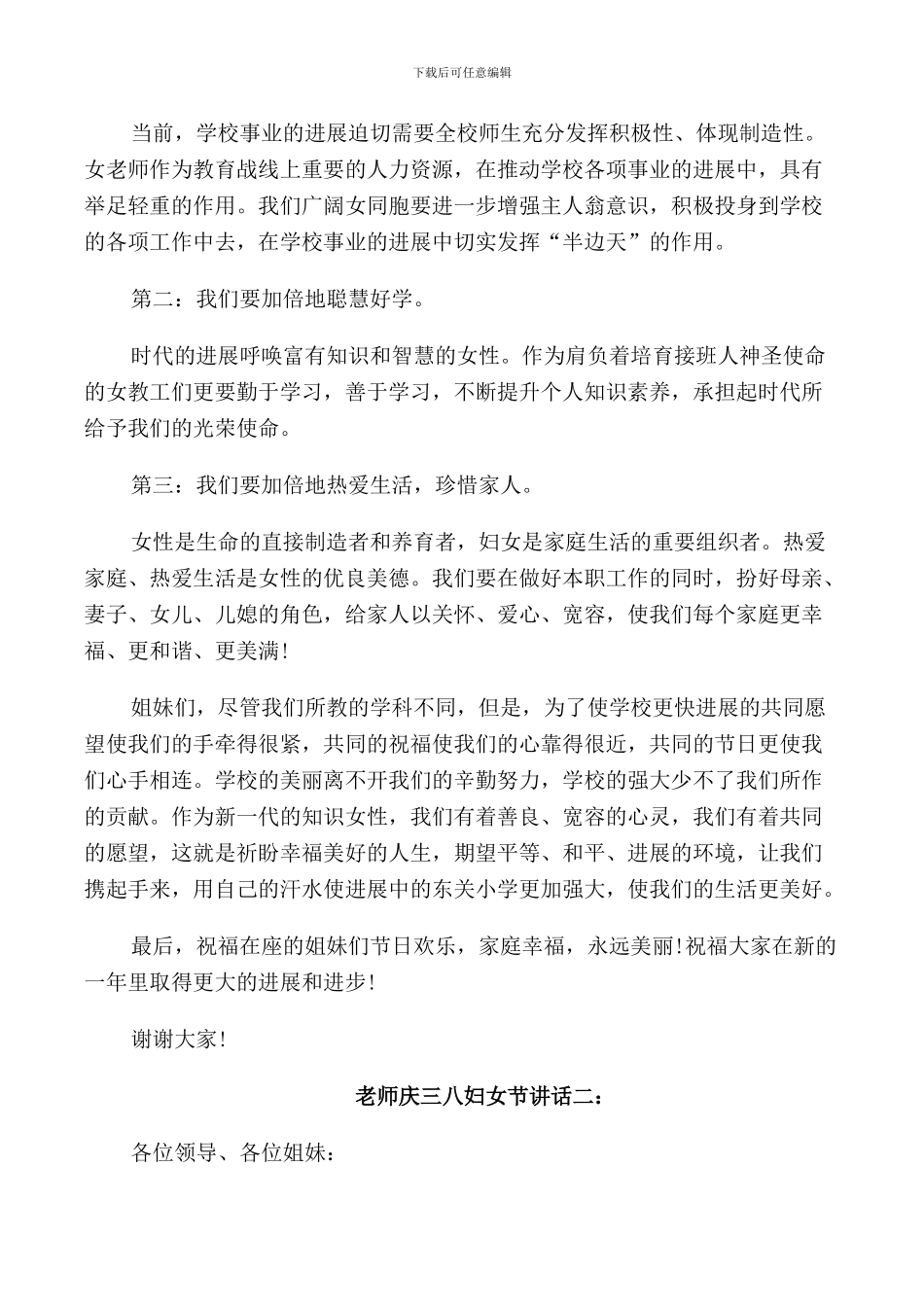 教师庆三八妇女节讲话3篇_第2页