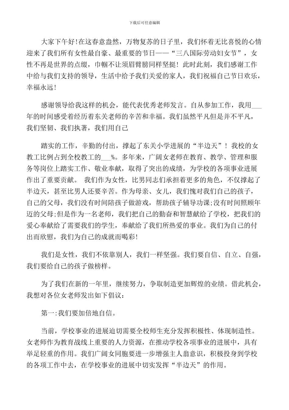 教师庆三八妇女节讲话3篇_第3页