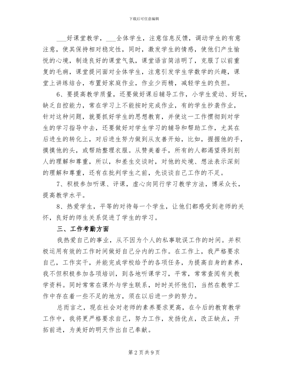 教师年度考核表个人总结2024年_第2页