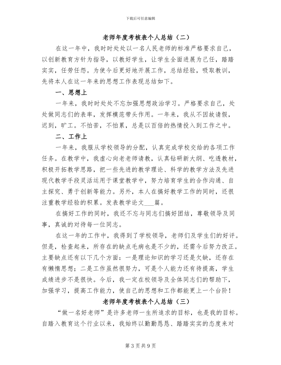 教师年度考核表个人总结2024年_第3页