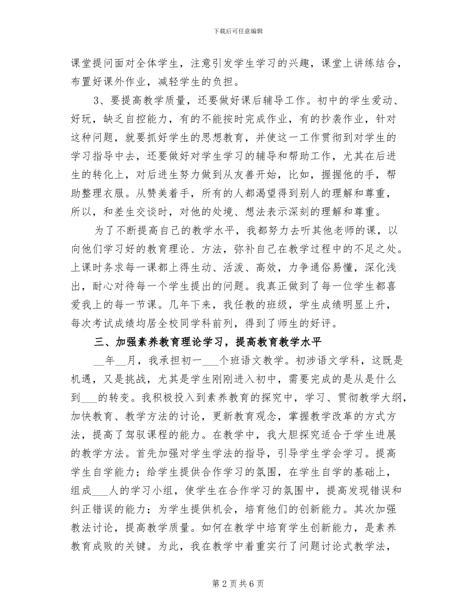 教师思想工作2024年度总结_第2页
