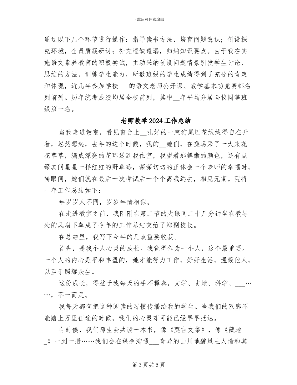 教师思想工作2024年度总结_第3页