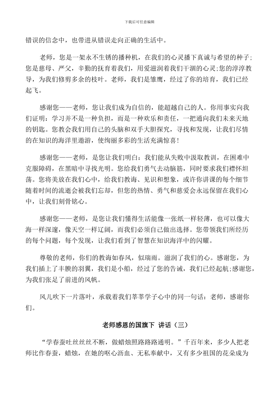 教师感恩的国旗下讲话_第3页