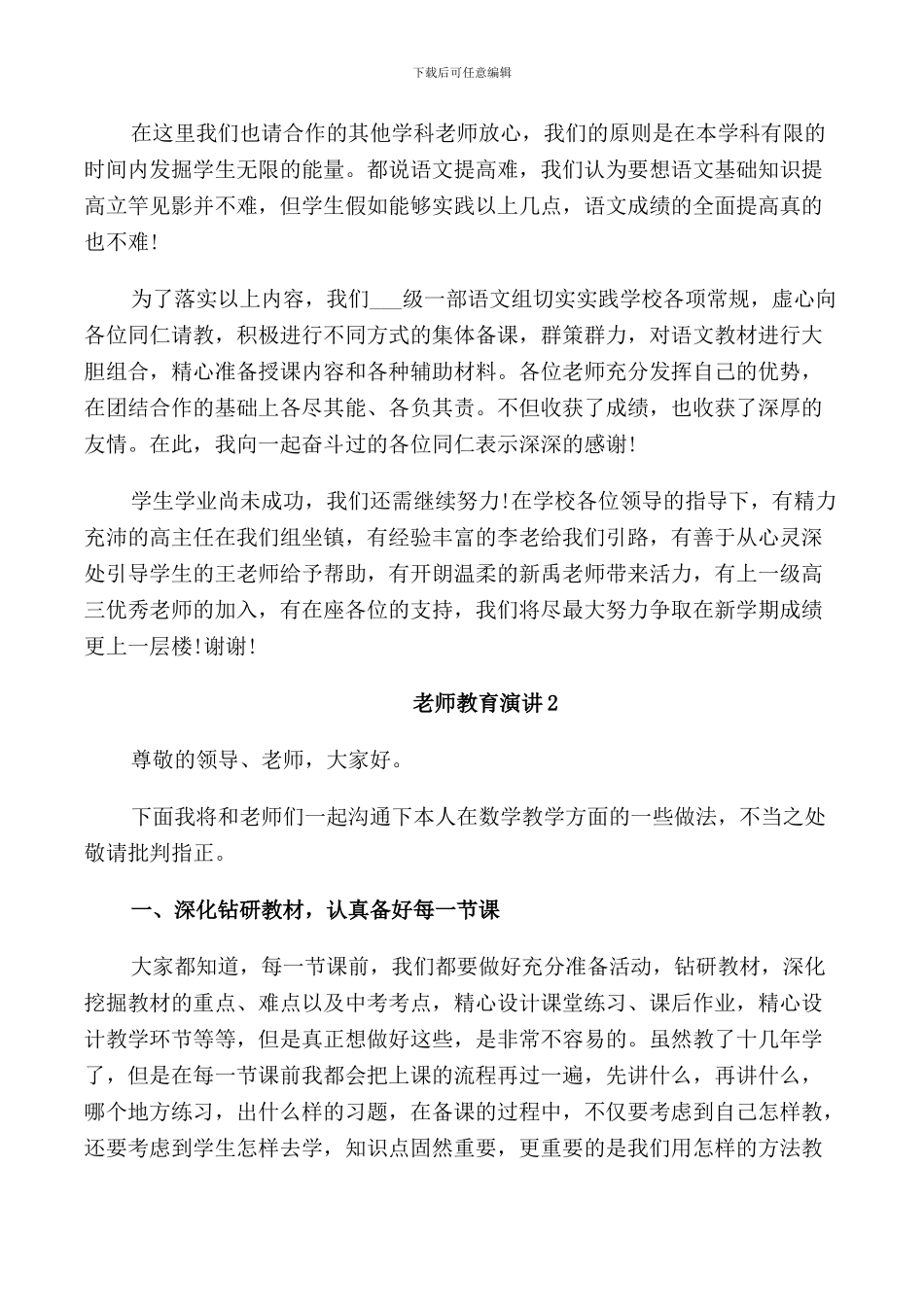 教师教育演讲三分钟_第3页