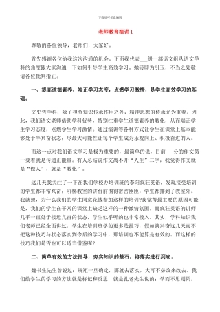 教师教育演讲三分钟