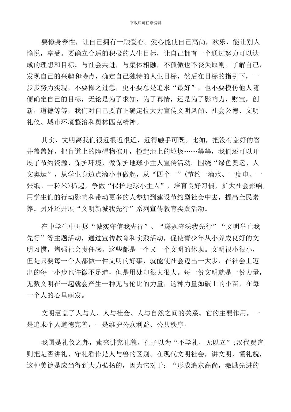 教师文明新风演讲稿_第2页