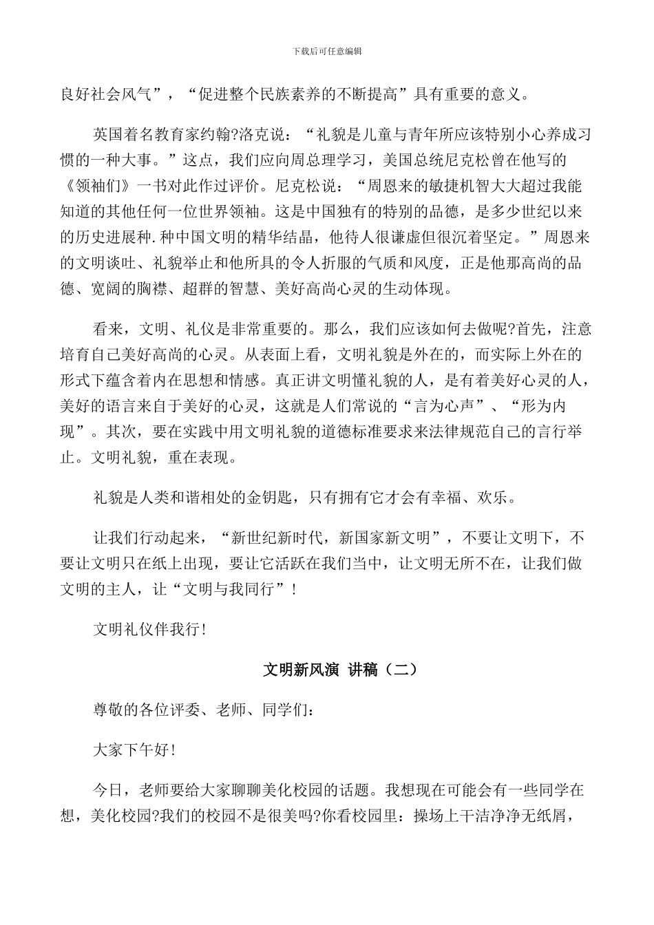 教师文明新风演讲稿_第3页
