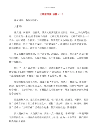 教师文明新风演讲稿