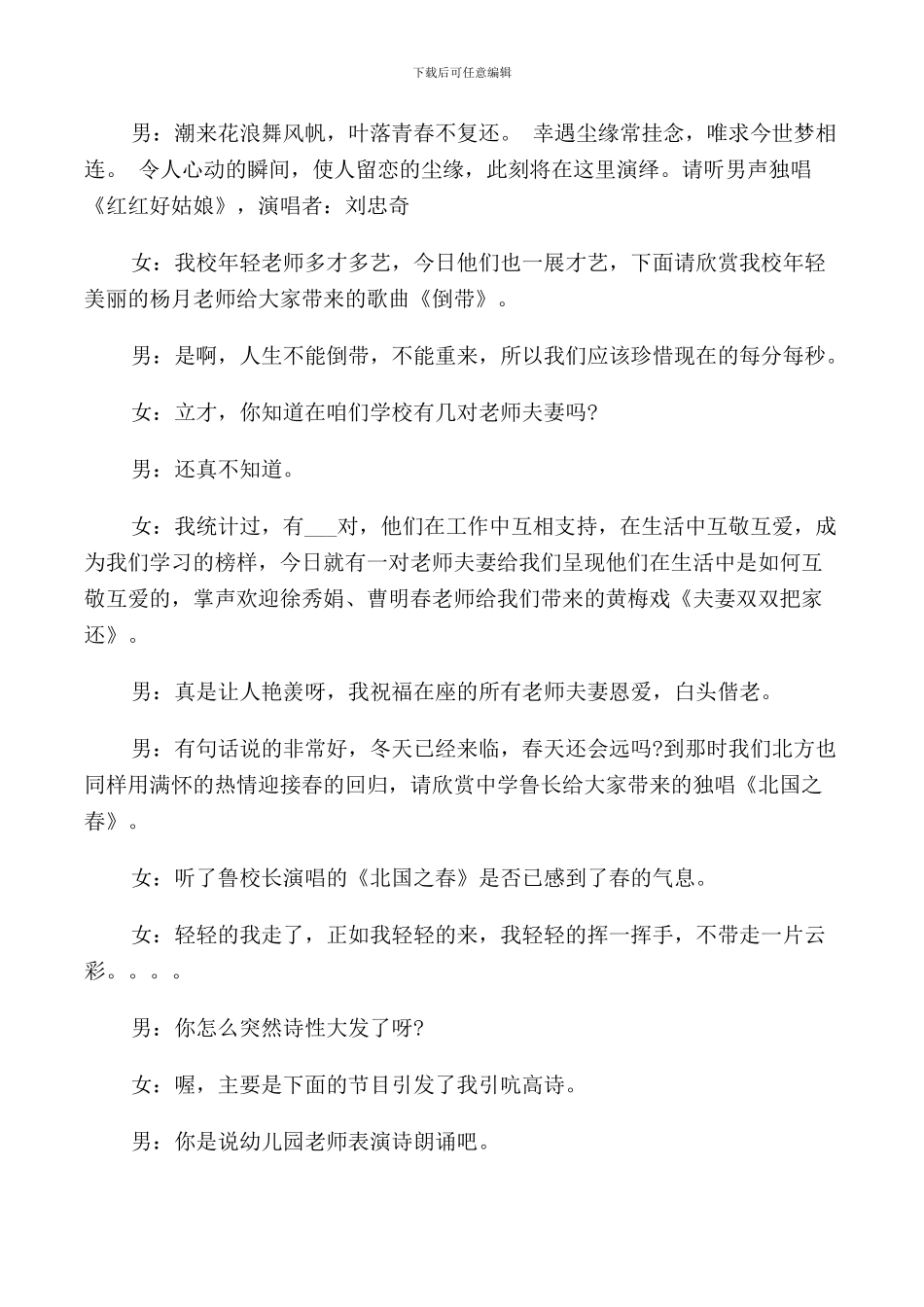 教师新年联欢晚会主持词_第2页