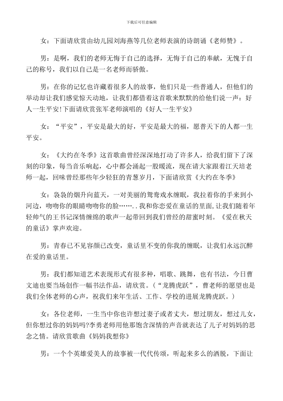 教师新年联欢晚会主持词_第3页