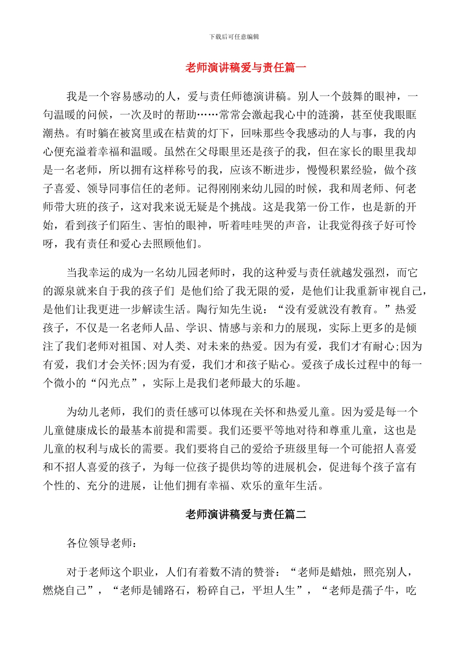 教师演讲稿爱与责任五篇_第1页