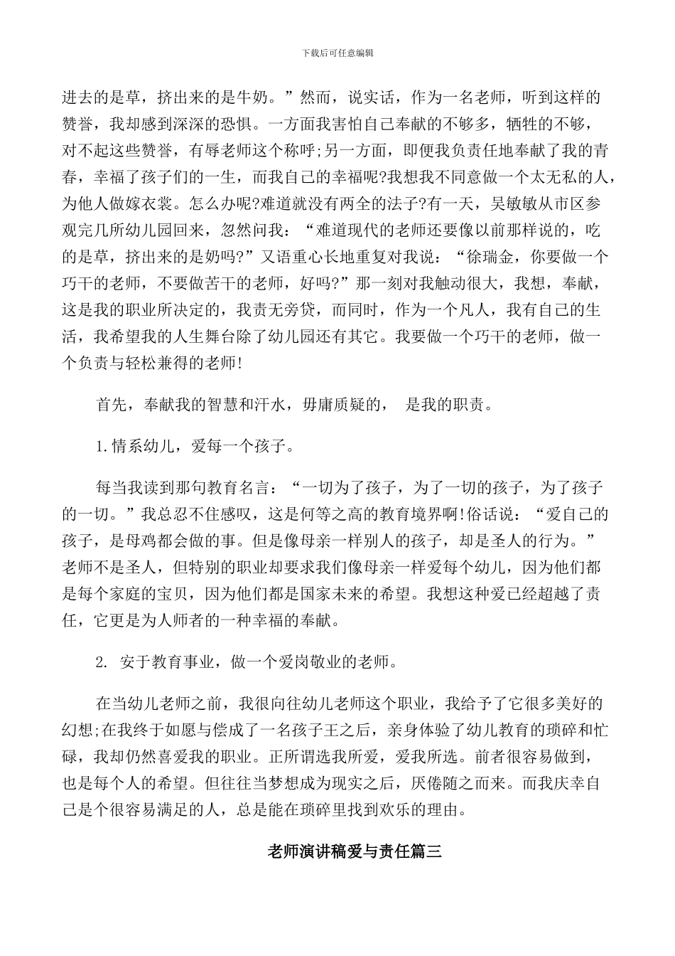 教师演讲稿爱与责任五篇_第2页