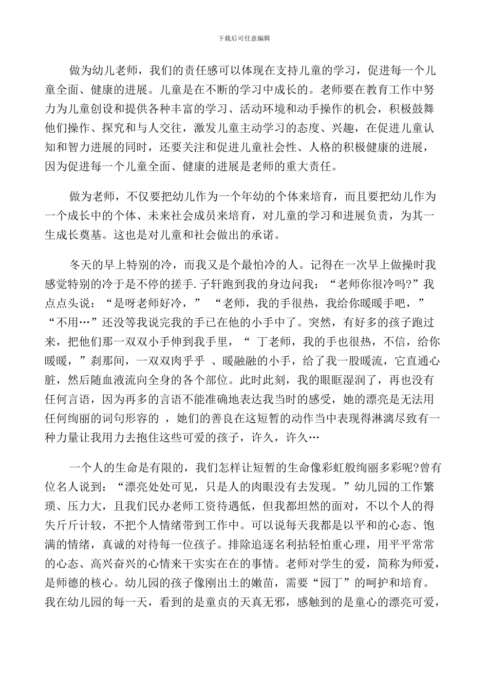 教师演讲稿爱与责任五篇_第3页