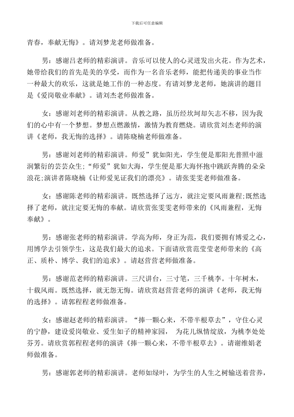 教师爱岗敬业演讲比赛主持词_第2页