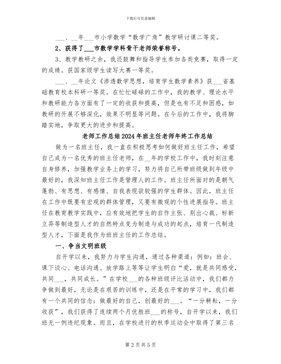 教师工作总结2024年教科研先进个人工作总结_第2页