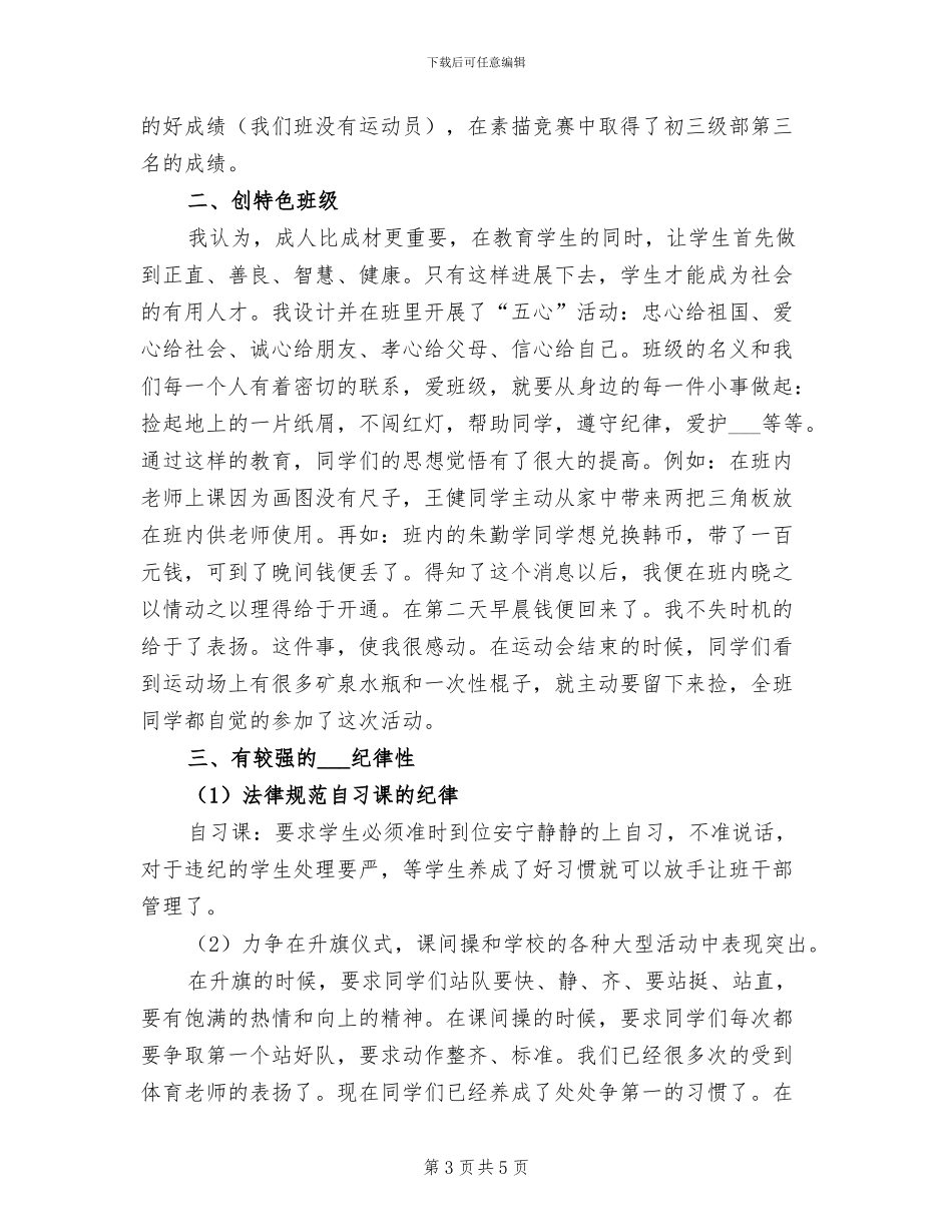 教师工作总结2024年教科研先进个人工作总结_第3页