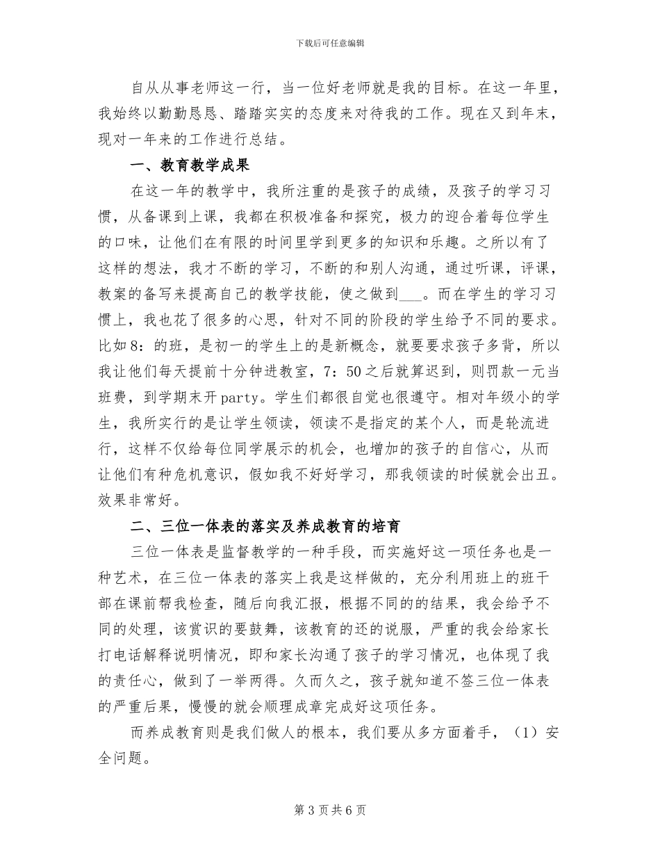 教师工作总结2024年度暑假工作总结_第3页