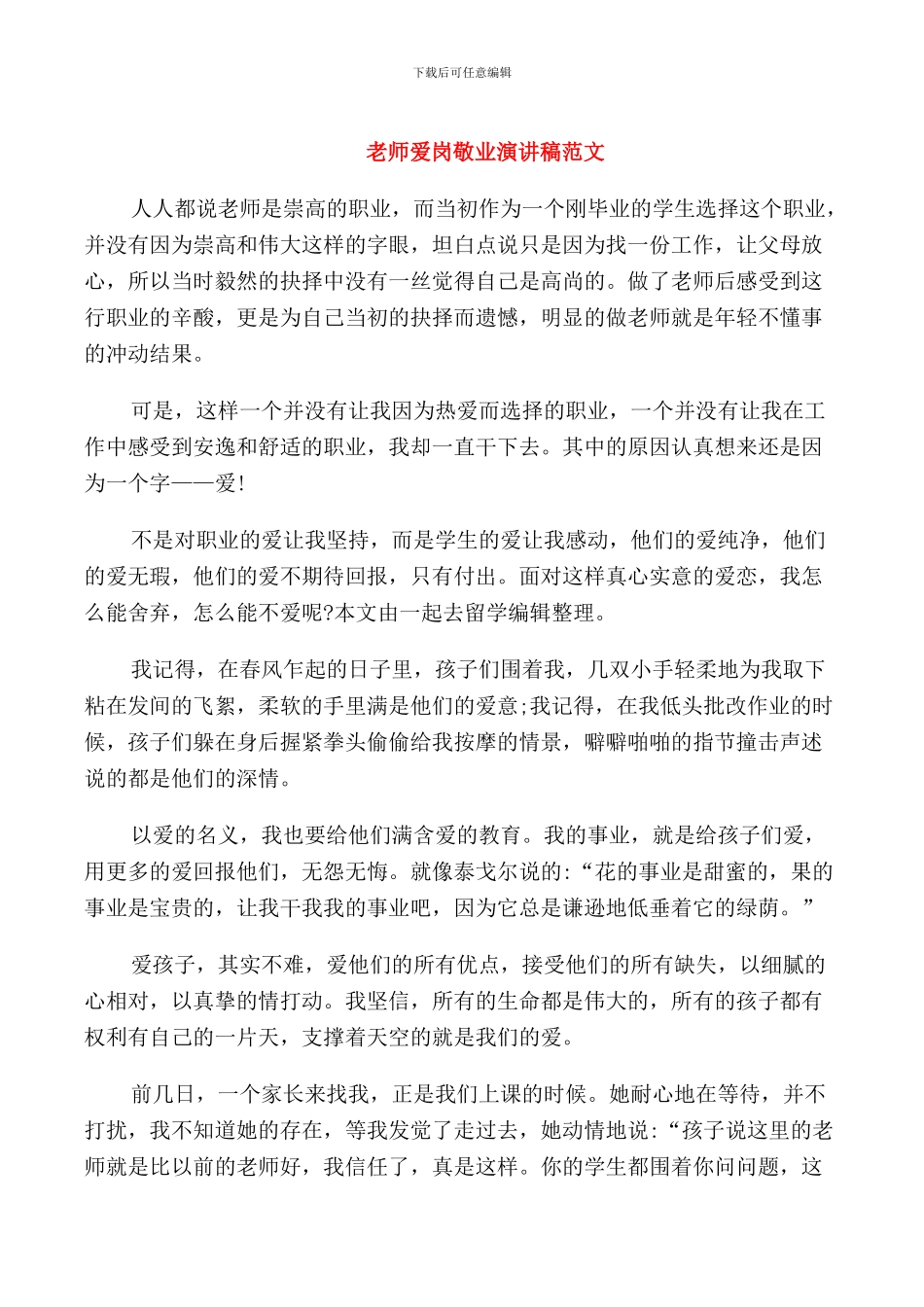 教师爱岗敬业演讲稿范文_第1页